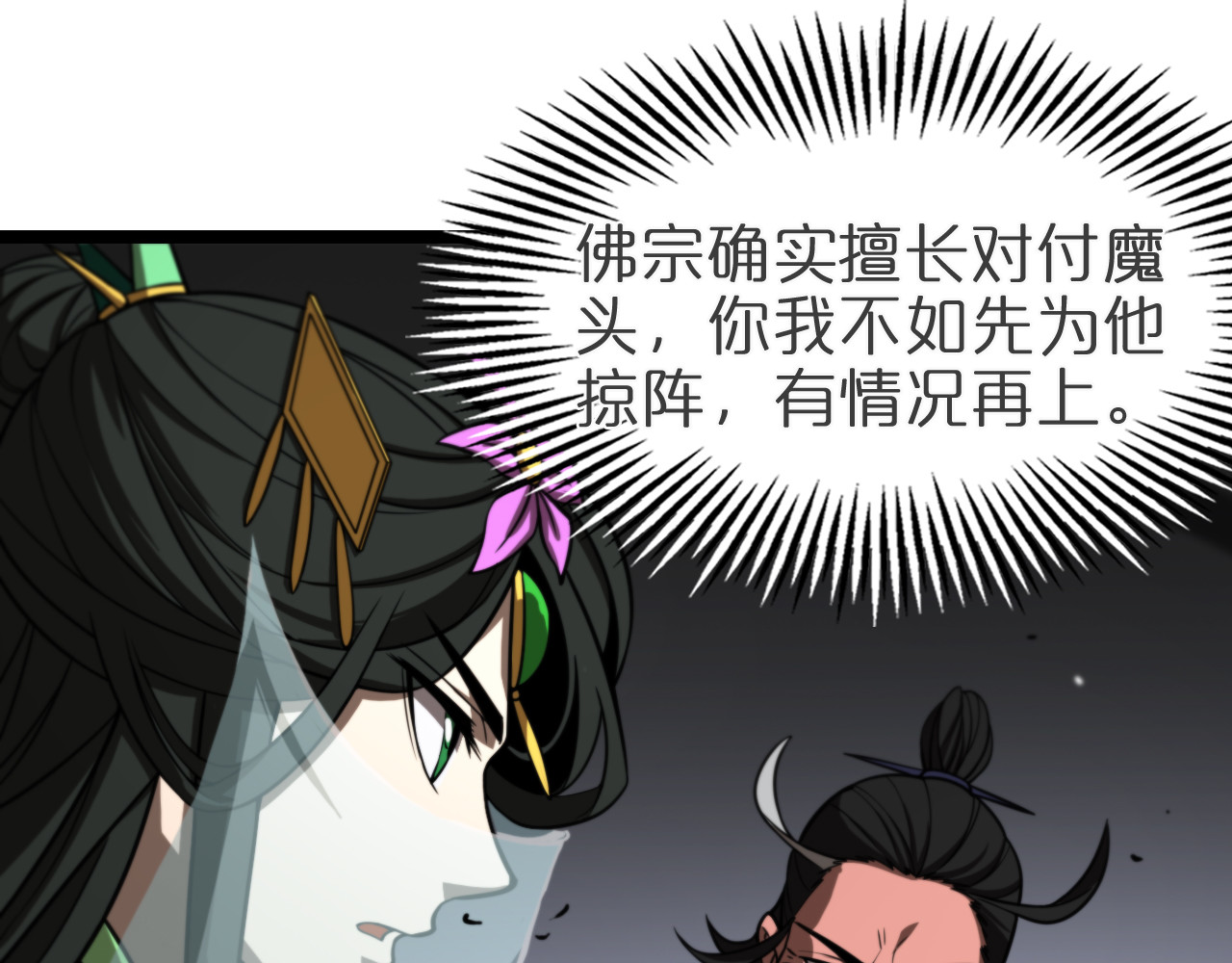 第121话 佛与魔 第 34 页