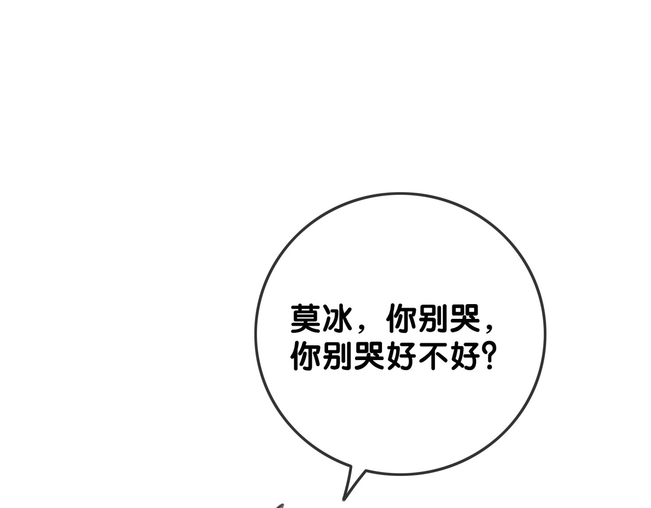 第123话  你说的话我不想听 第 64 页