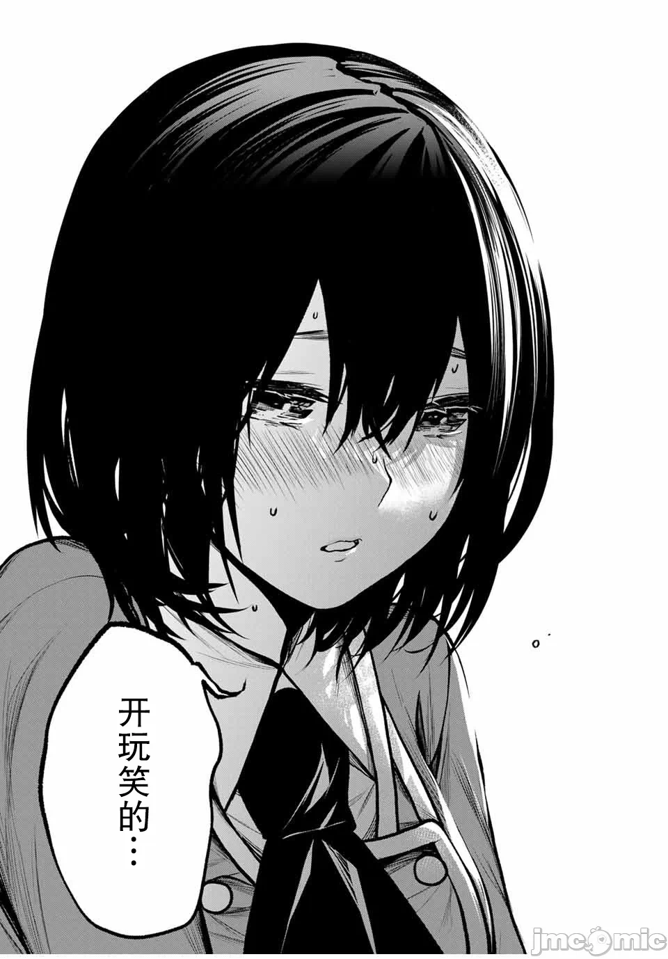 第9话 第 11 页