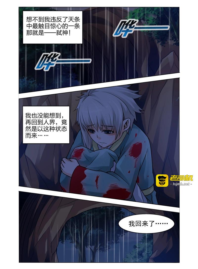 第33话 第三十三话 回神 第 3 页