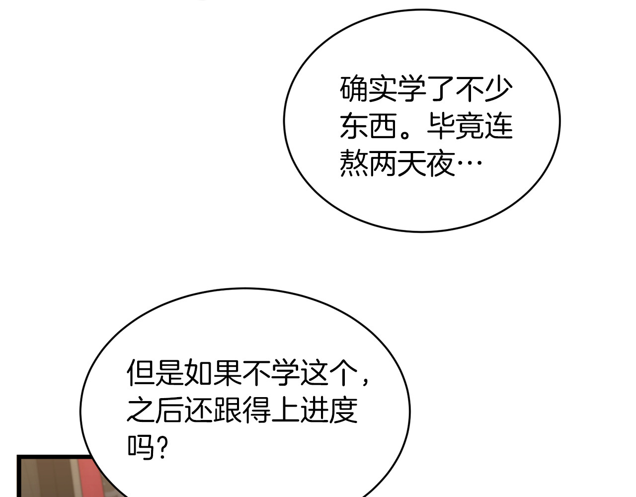第21话 第 82 页