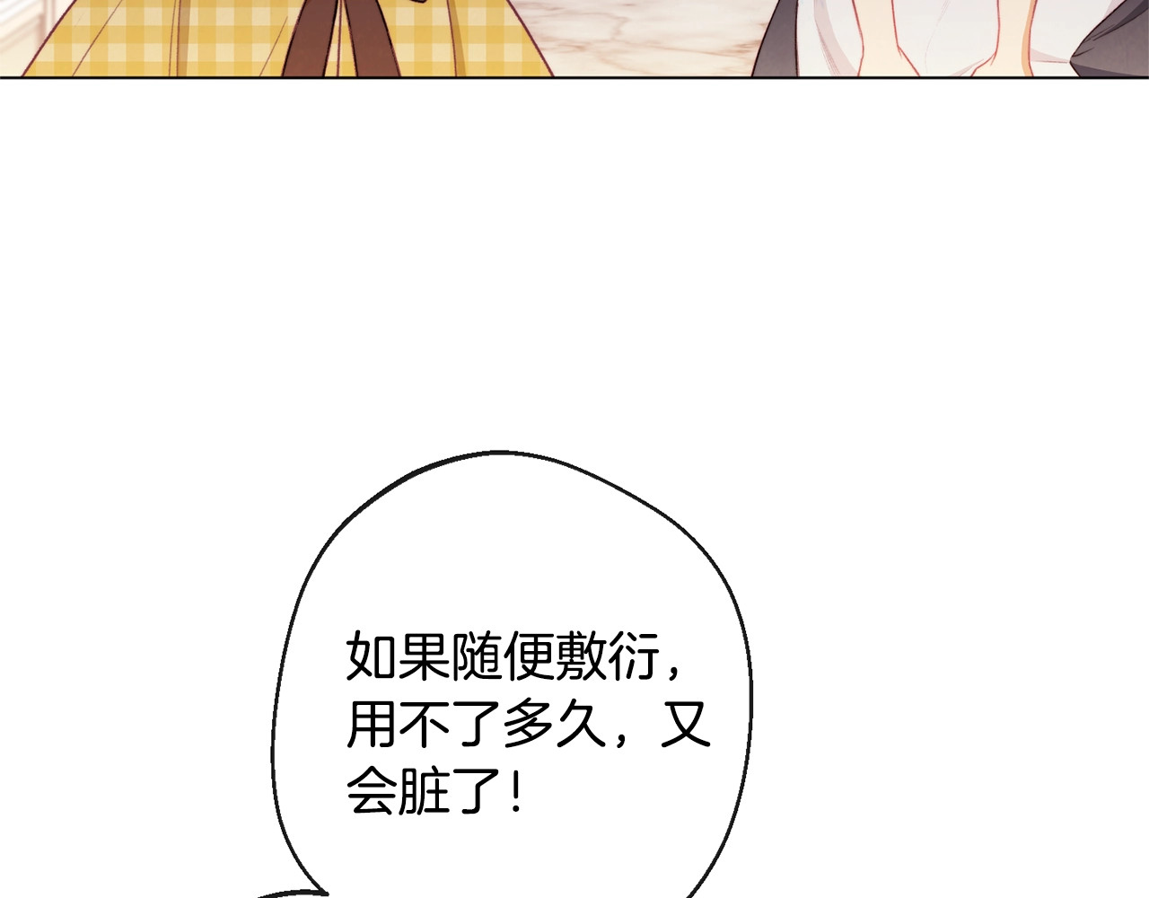 第92话 拖油瓶 第 78 页