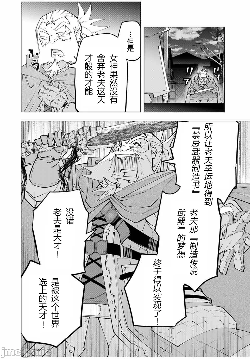 被信赖的伙伴在地下城深处追杀依靠恩惠『无限扭蛋』召唤等级9999的同伴们向世界和原队友復仇还要再补上一句『活该！』 [曲终之时个人汉化] [明镜シスイ、大前贵史] 信じていた仲间达にダンジョン奥地で杀されかけたがギフト『无限ガチャ』でレベル9999の仲间达を手に入れて元パーティーメンバーと世界に復讐&『ざまぁ!』します! 第108话 - 6