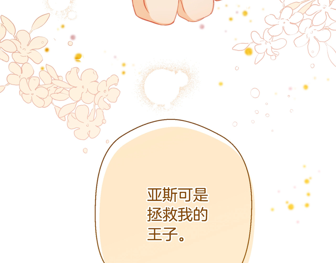 第88话 童年往事 第 72 页