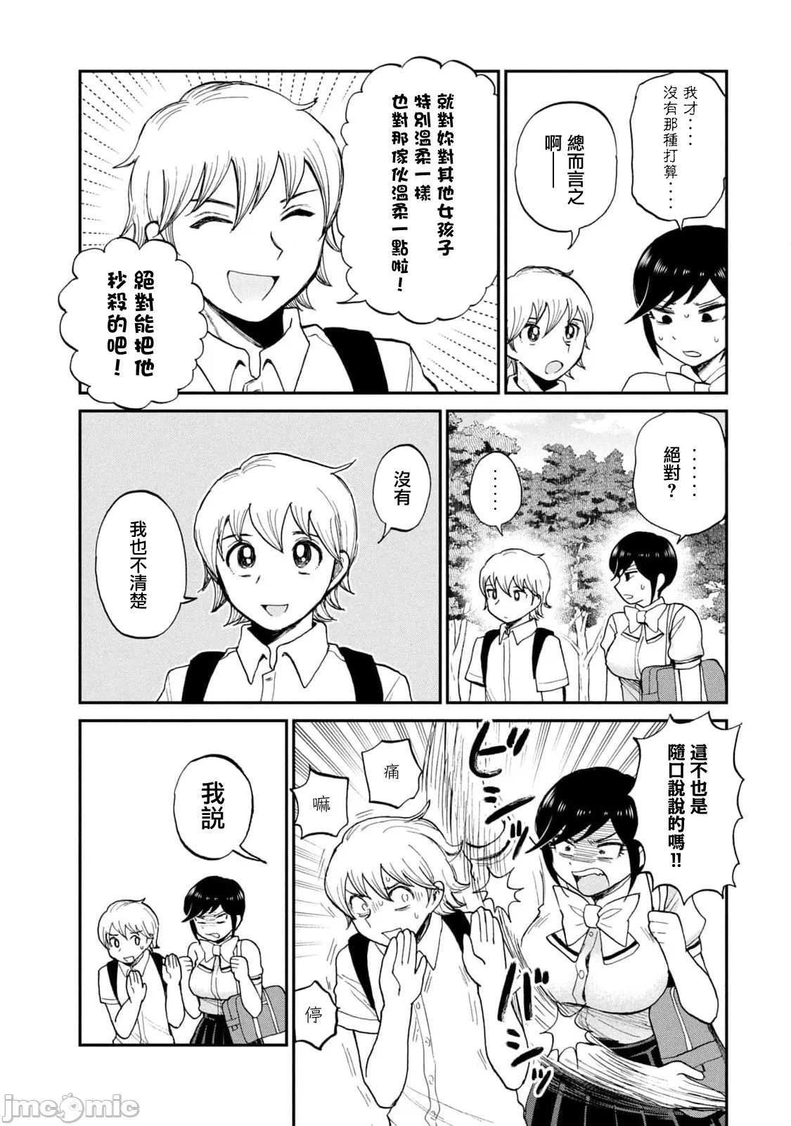 蛮横无理的大小姐正在感到苦闷 [鹅妈妈汉化组] [木下由一] あらくれお嬢様はもんもんしている 第24话 - 11