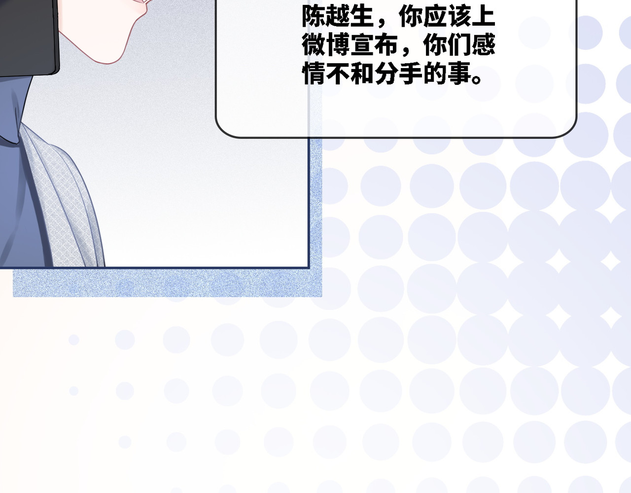 第15话 吃醋 第 66 页