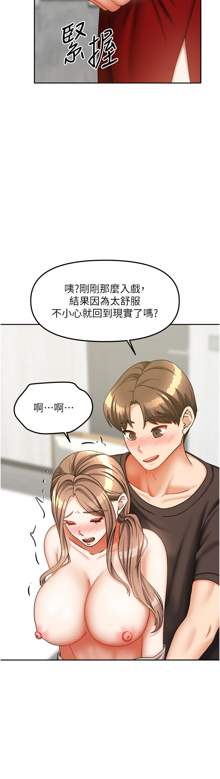 第34话 - 我想更深入教你 第 12 页