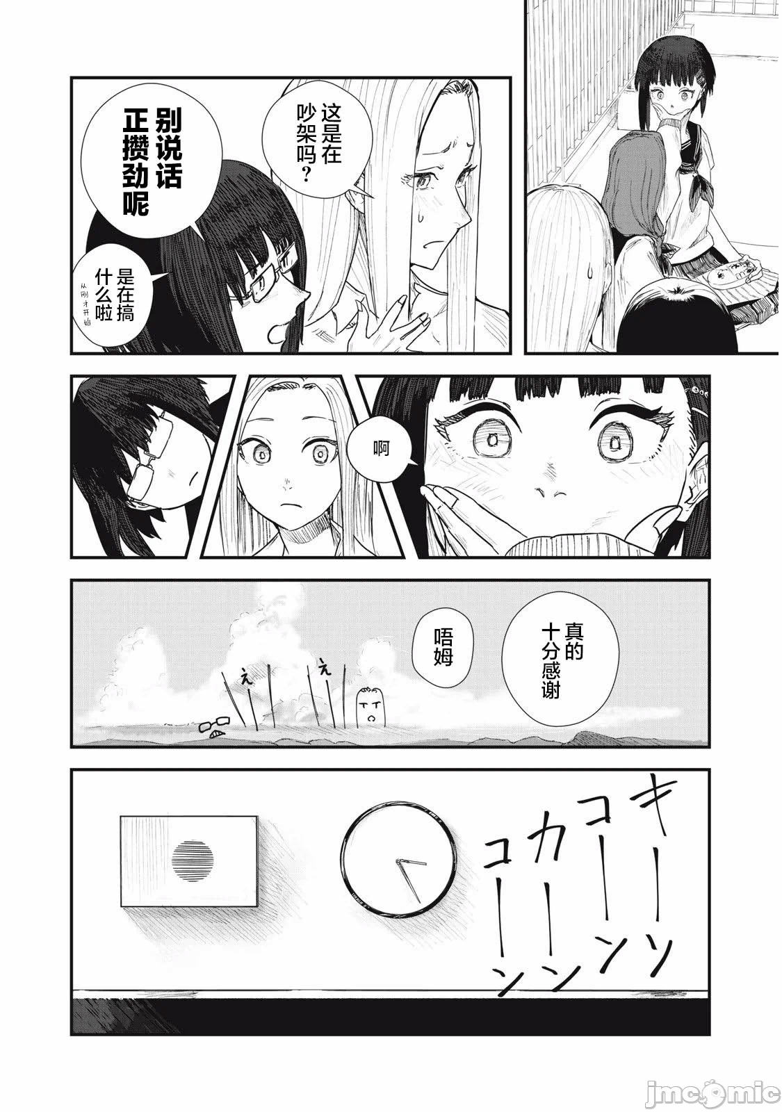 第2话2 第 24 页