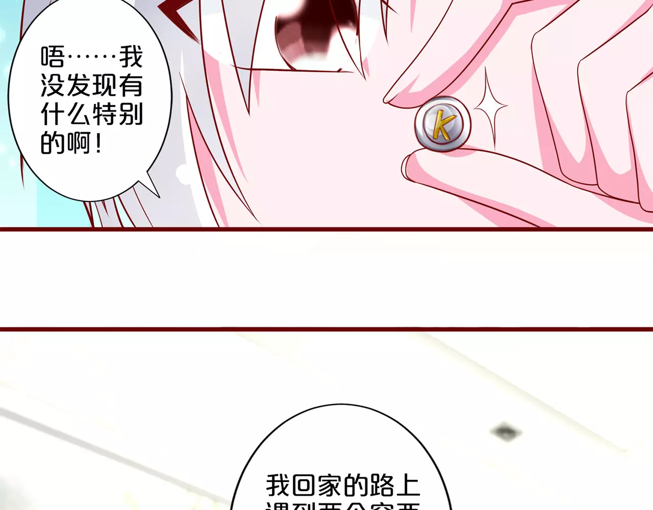 第88话 K字纽扣 第 32 页