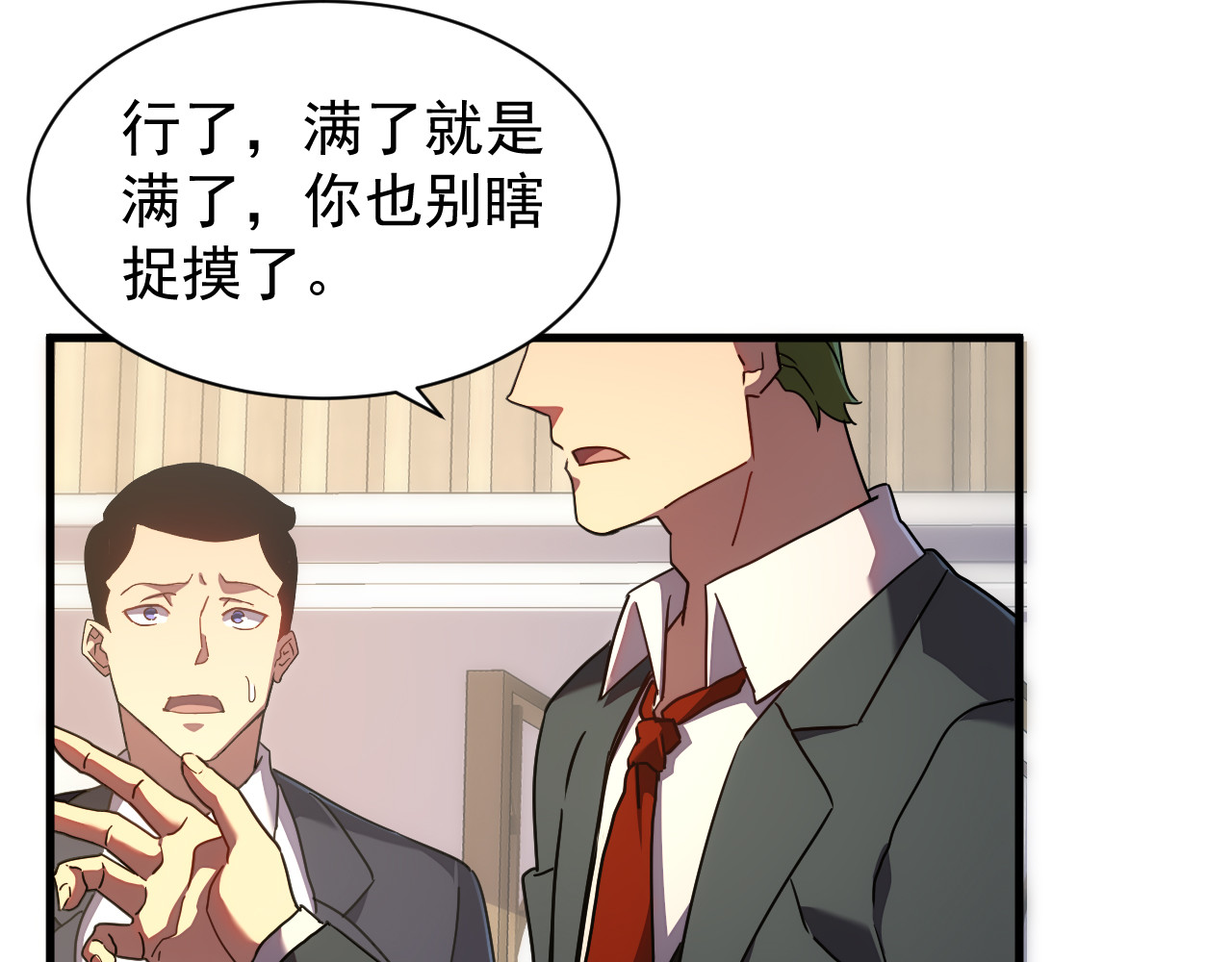 第016话 秘境试炼 第 24 页