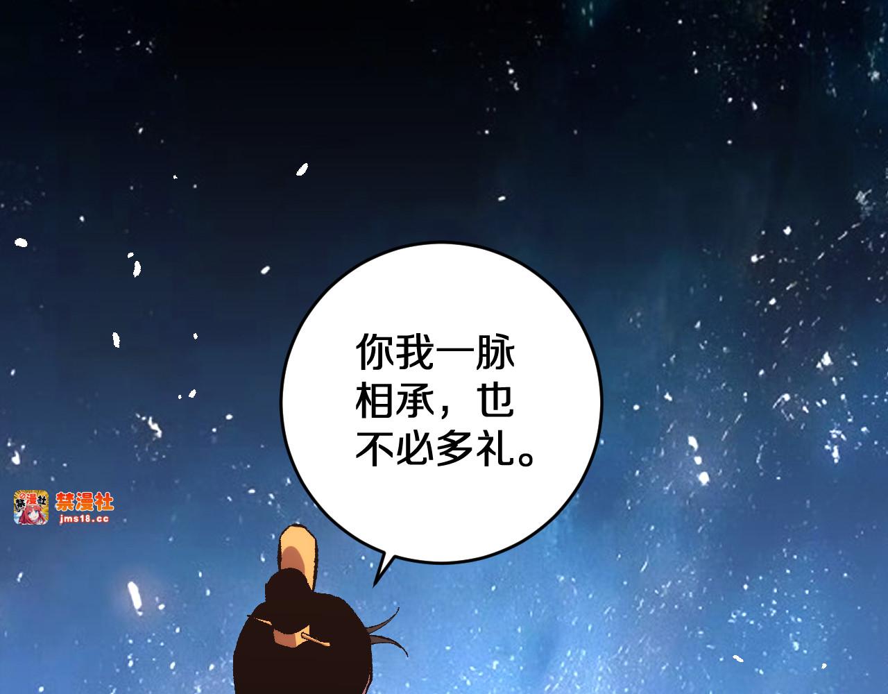 第29话  神陨之地 第 5 页