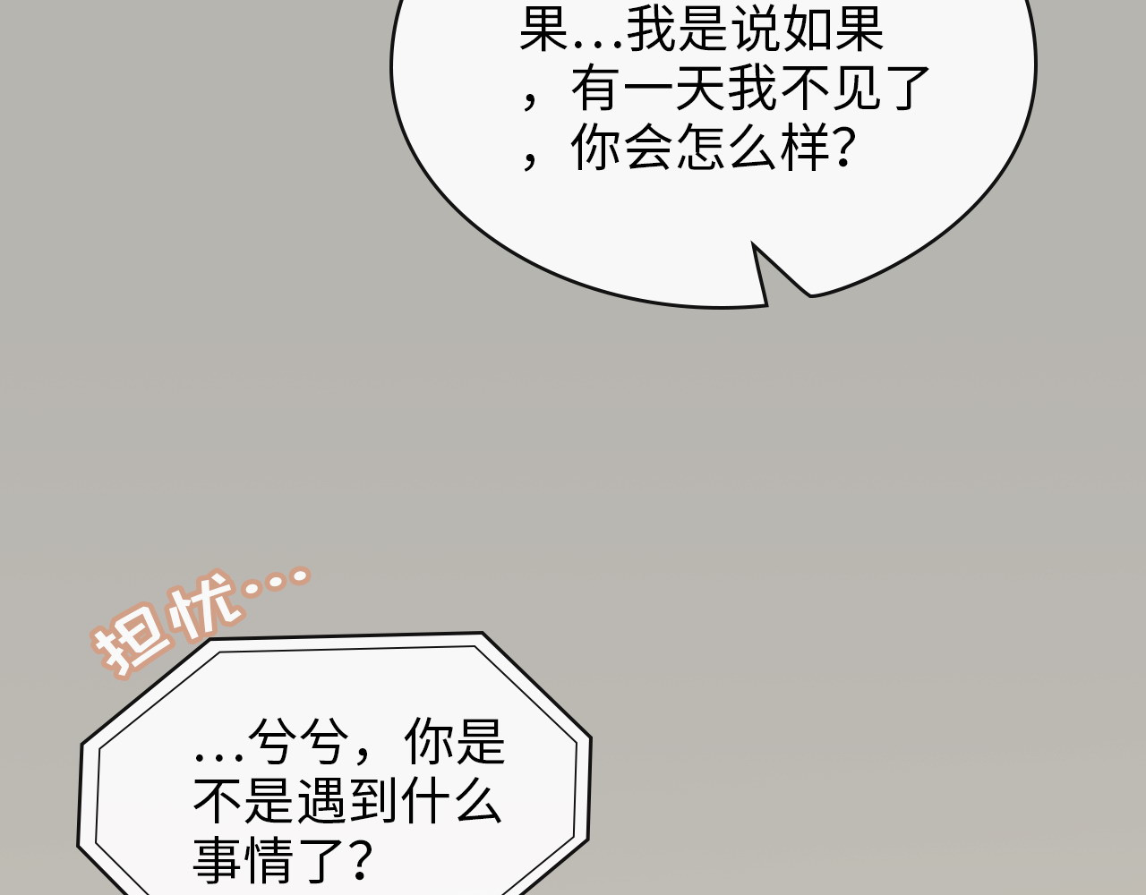 第327话 尚柯来助攻啦！ 第 28 页