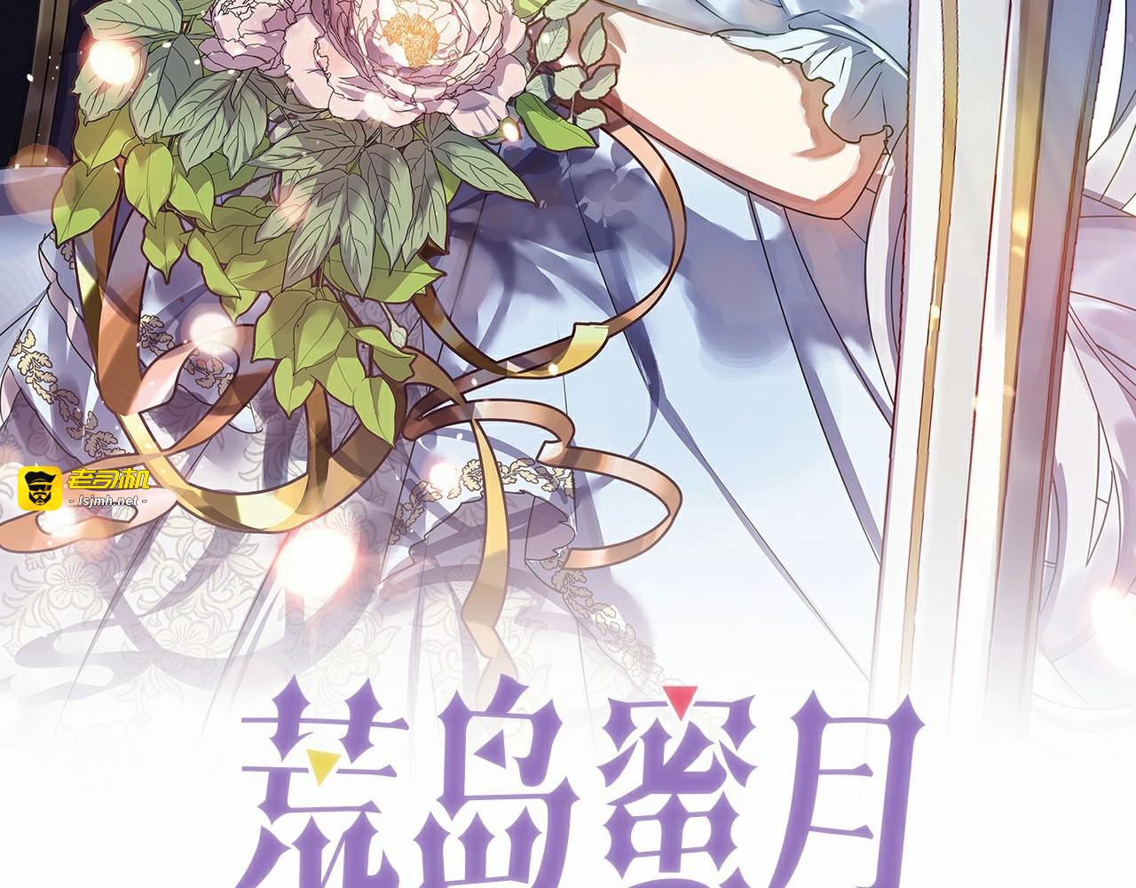 第31话 你真的喜欢那个女人？ 第 3 页