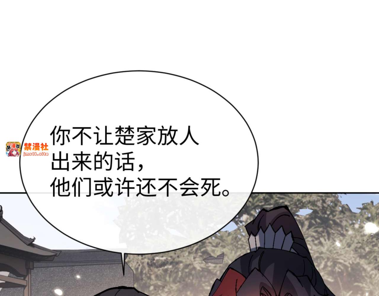 第111话 楚休他死定了！ 第 105 页