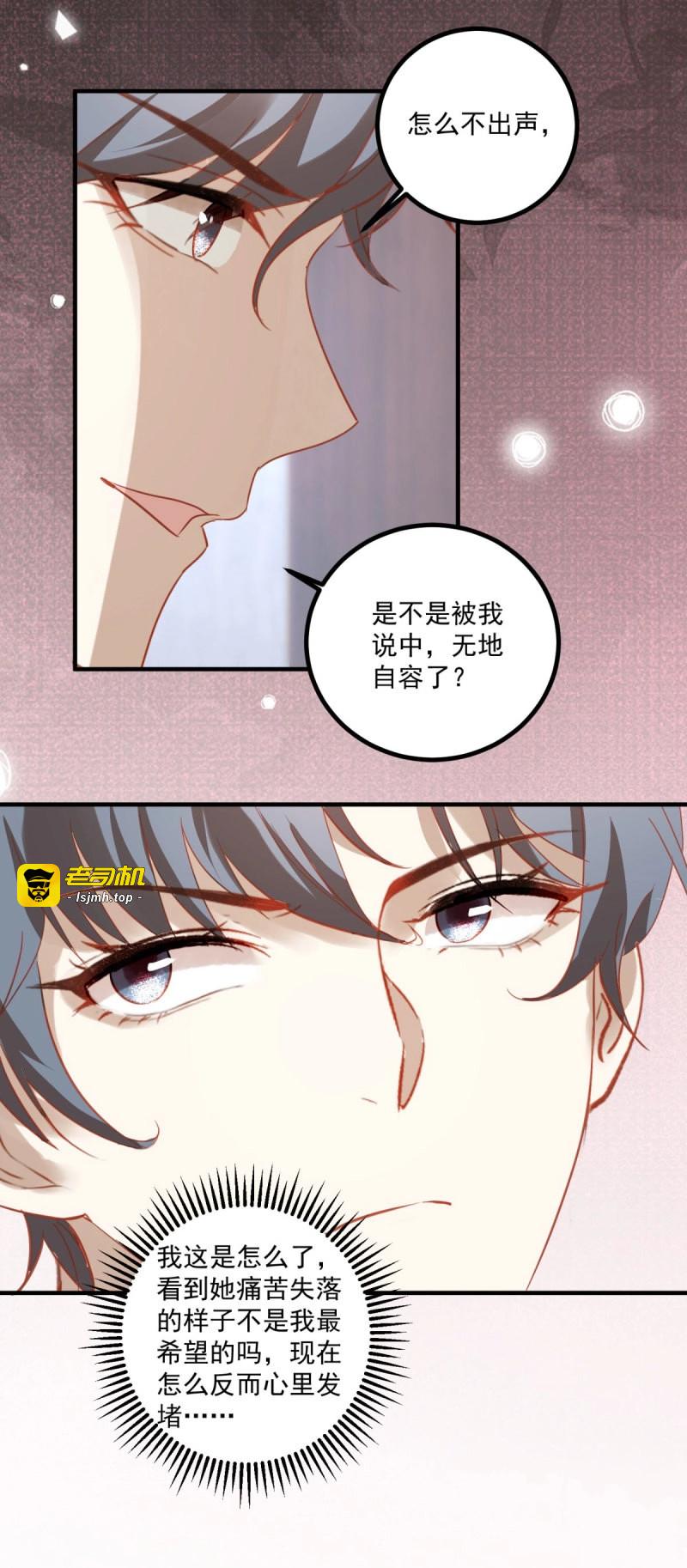 第96话 第95话 恶龙吃醋 第 13 页