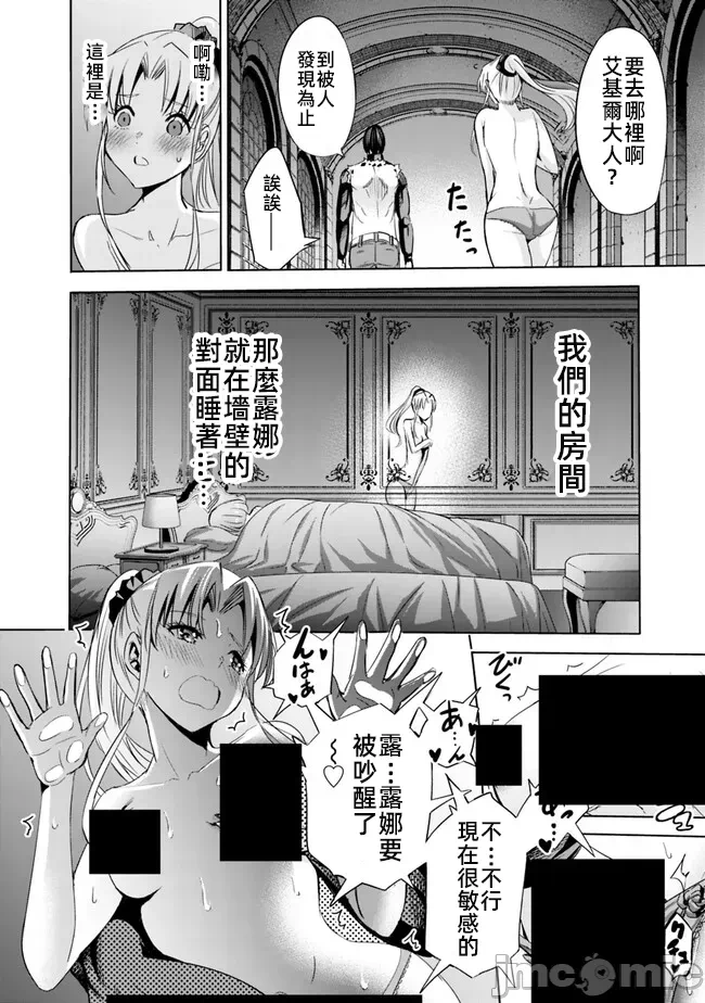 作为被背叛了的S级冒险者的我、决定成立一个只有我所爱的奴隶女孩子们的后宫公会 [柊咲/川田暁生/ナイロン] 里切られたSランク冒険者の俺は、爱する奴隷の彼女らと共に奴隷だけのハーレムギルドを作る 第59话 - 6