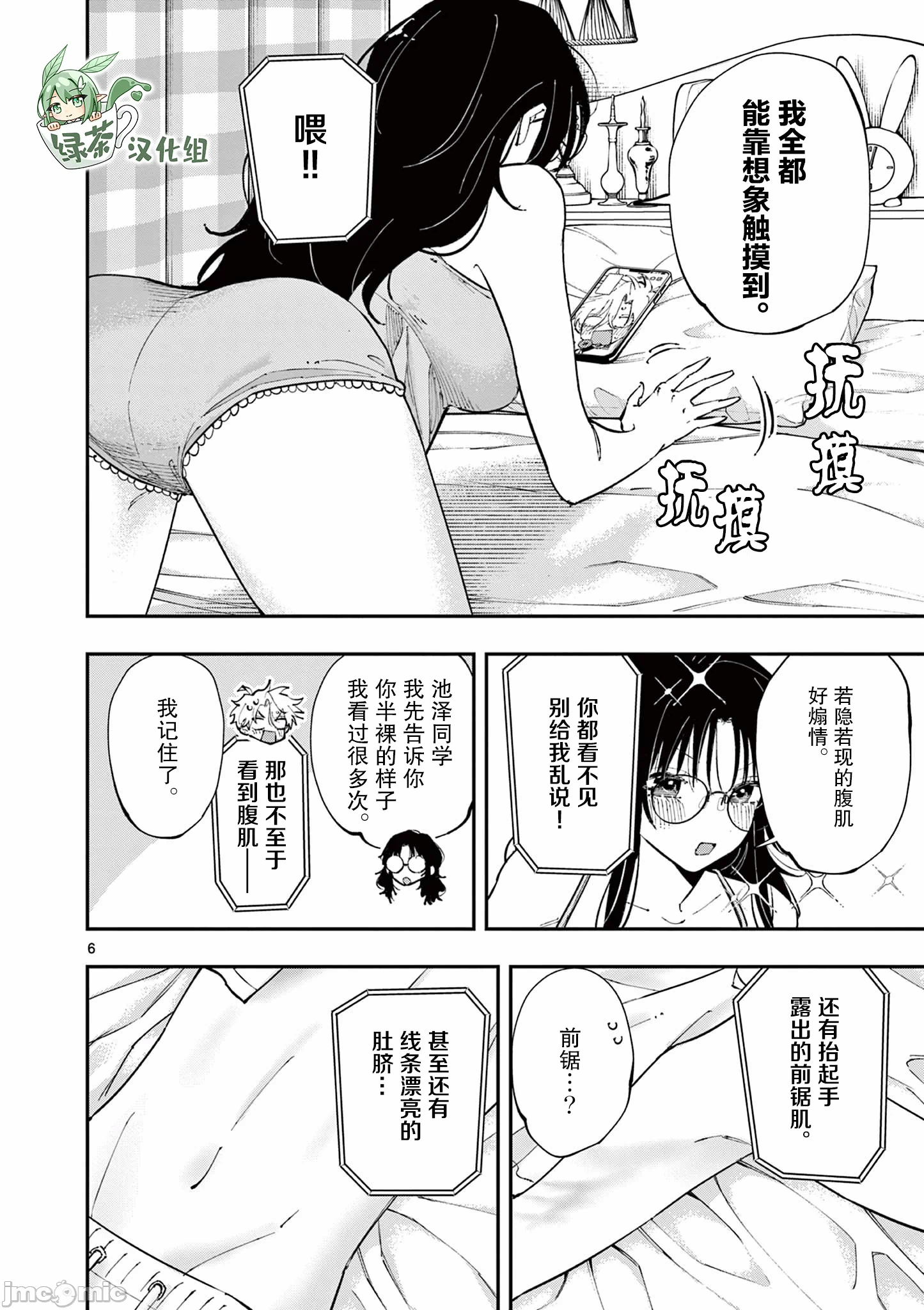 第46话 第 6 页
