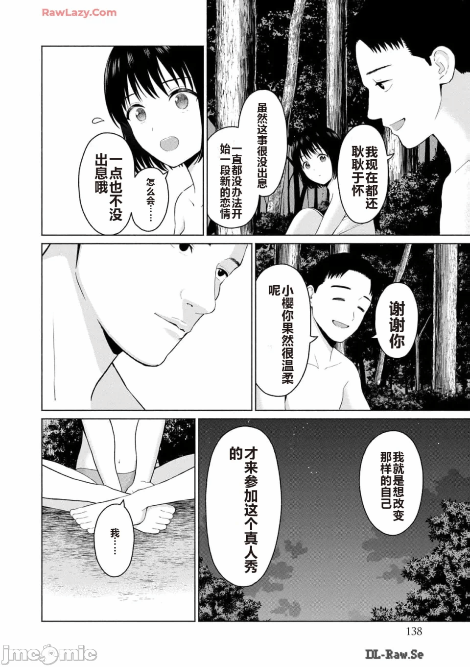 写真乐园！[AI翻译] [桂あいり/西木田景志] グラぱらっ！ 第3话 - 140