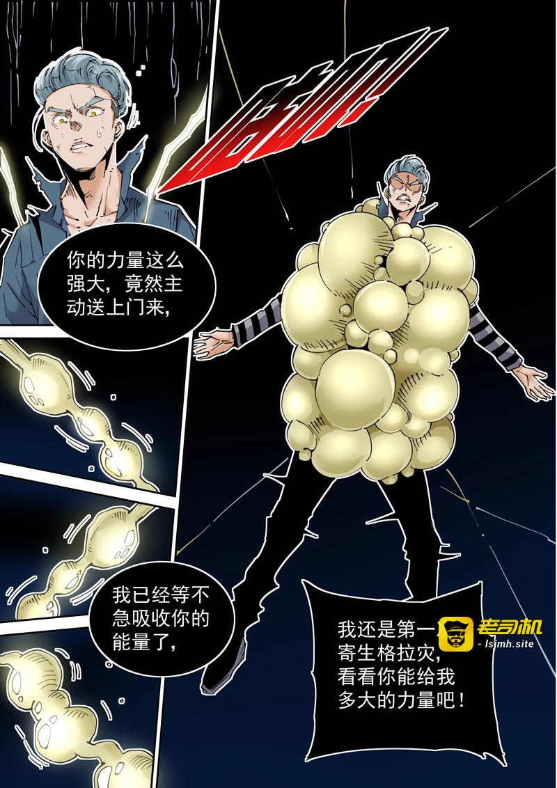 第216话 魔人篇216.寄生蚁 第 15 页