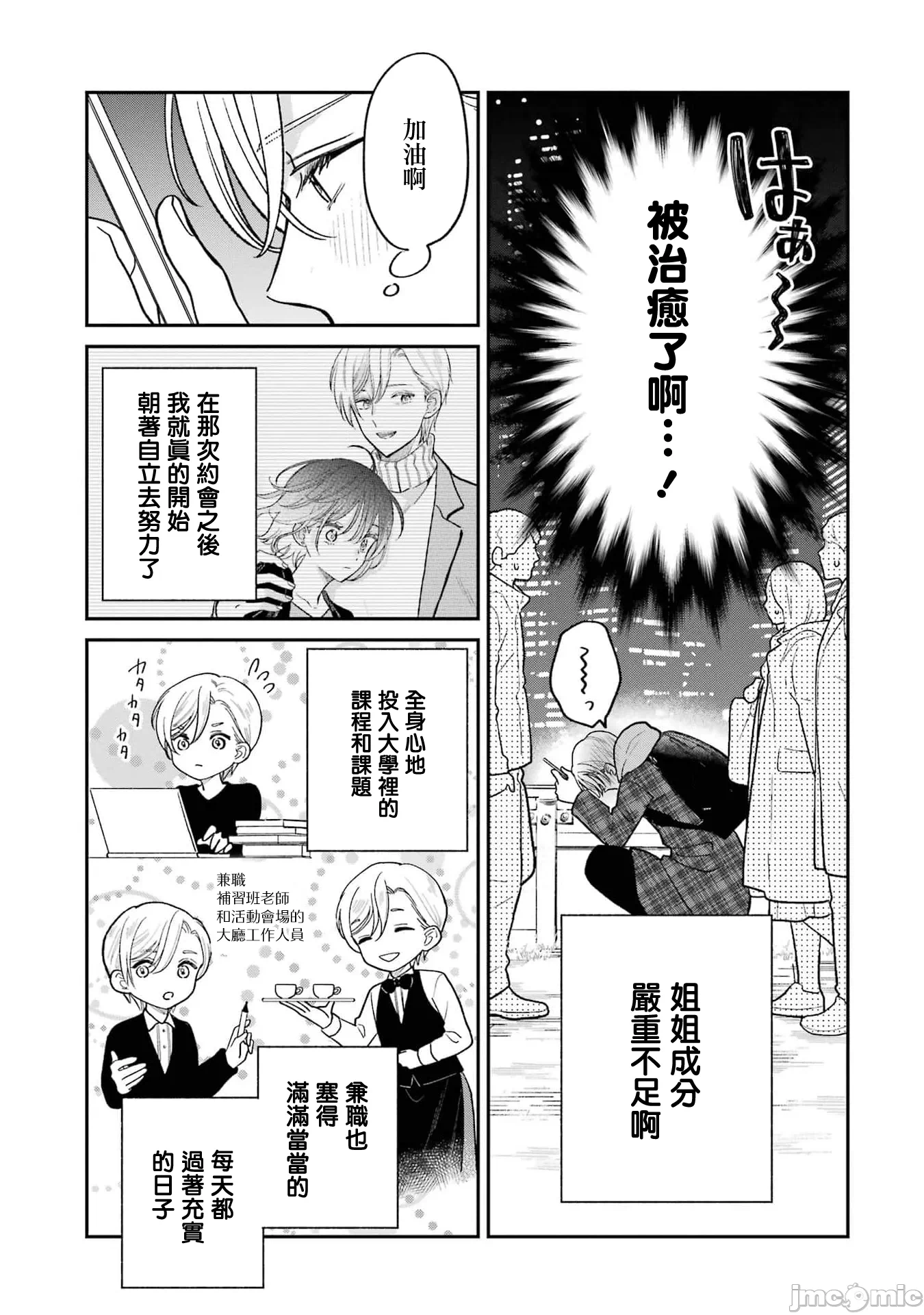 越陷越深的义姊弟恋爱故事 [鹅妈妈汉化组] [饴降あめり] こじれにこじれた义姉弟の话 第4话 - 3