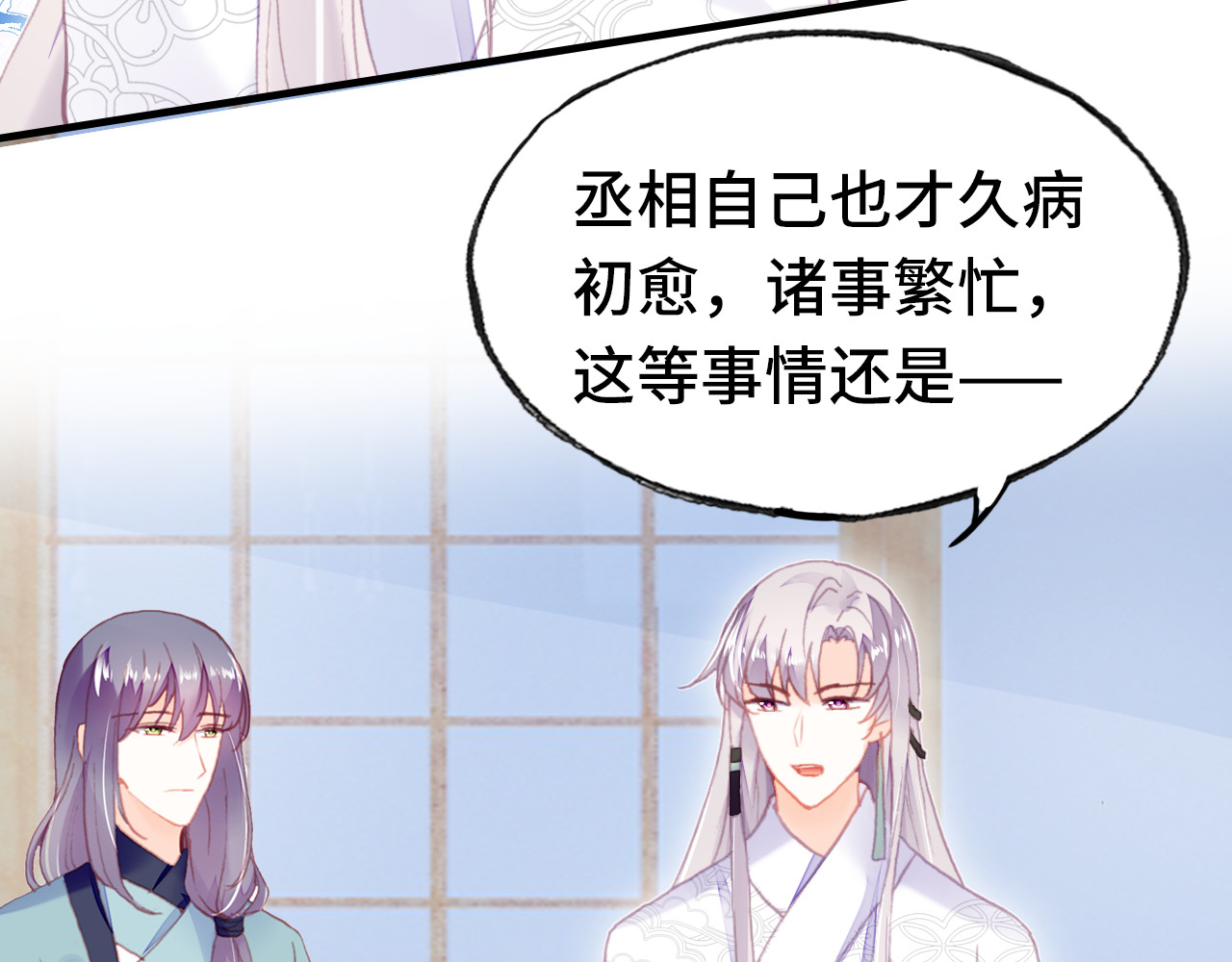 第44话 侍疾 第 34 页