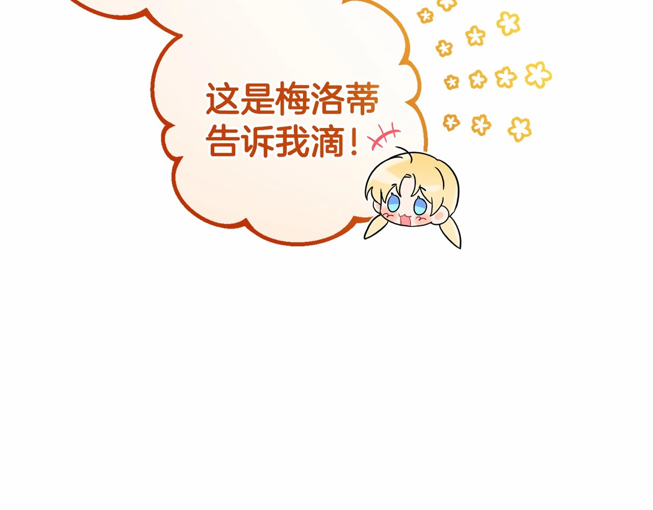 第8话 一起吃蛋糕！ 第 102 页