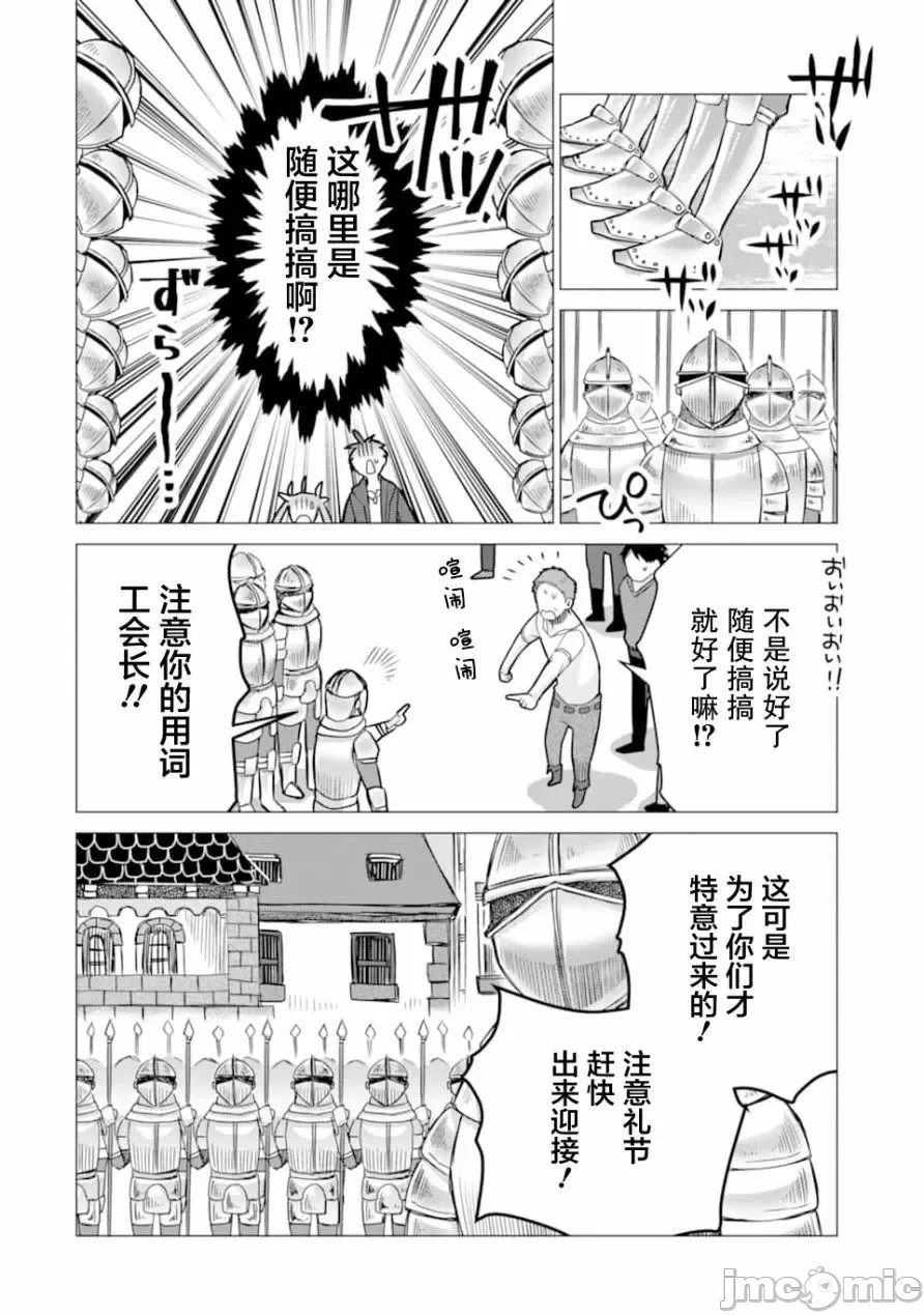 被冒险者开除后作为炼金术师重新启航！ [绿茶汉化组] [佐々木さざめき/绀野贤护/狮子唐/あれっくす] 冒険者をクビになったので、錬金术师として出直します! ~辺境开拓?よし、俺に任せとけ! 第2话 - 4