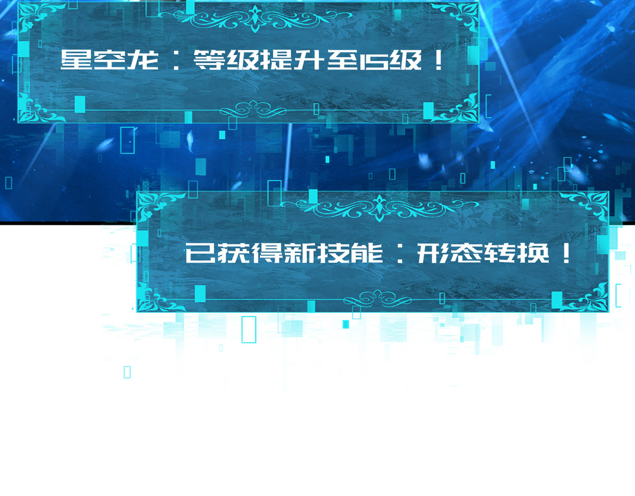 第74话 龙语共振 第 154 页