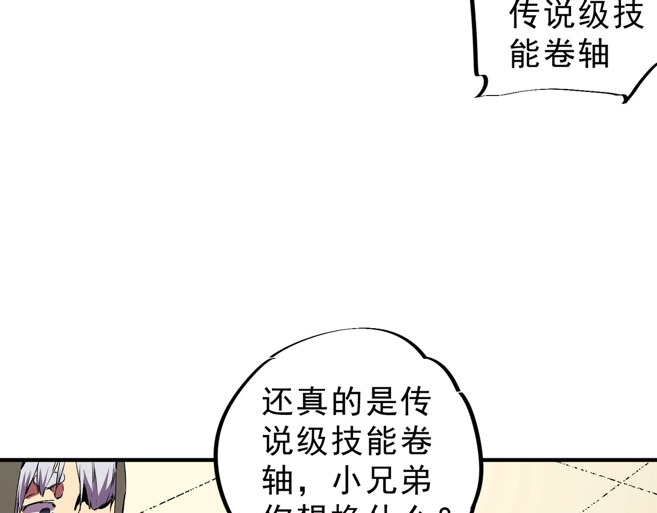 第33话 龙纹矿金！你们见过吗？ 第 94 页