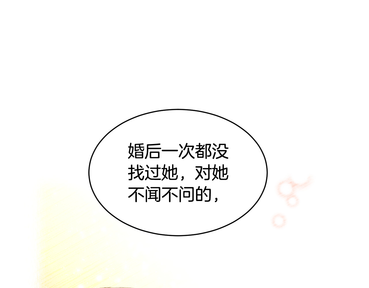 第47话 神女的信 第 100 页
