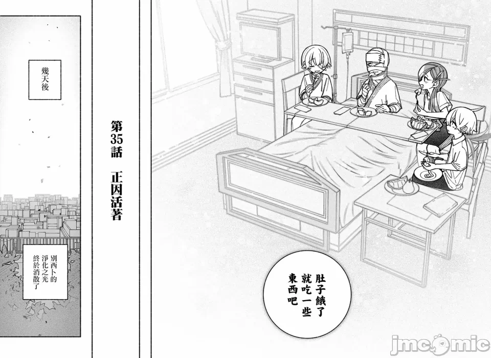 让驱魔师免于堕落 [有马あるま/フカヤマますく] エクソシストを堕とせない 第35话 - 10