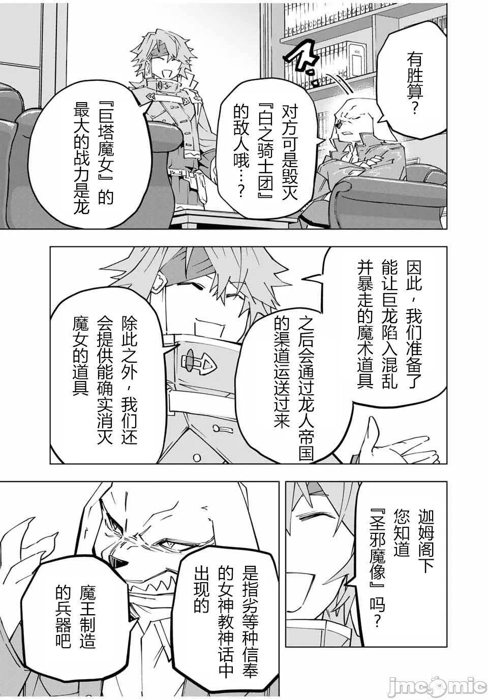 被信赖的伙伴在地下城深处追杀依靠恩惠『无限扭蛋』召唤等级9999的同伴们向世界和原队友復仇还要再补上一句『活该！』 [曲终之时个人汉化] [明镜シスイ、大前贵史] 信じていた仲间达にダンジョン奥地で杀されかけたがギフト『无限ガチャ』でレベル9999の仲间达を手に入れて元パーティーメンバーと世界に復讐&『ざまぁ!』します! 第119话 - 3