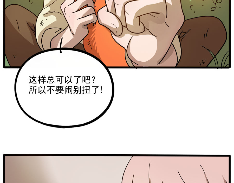 第49话（下） 第 54 页