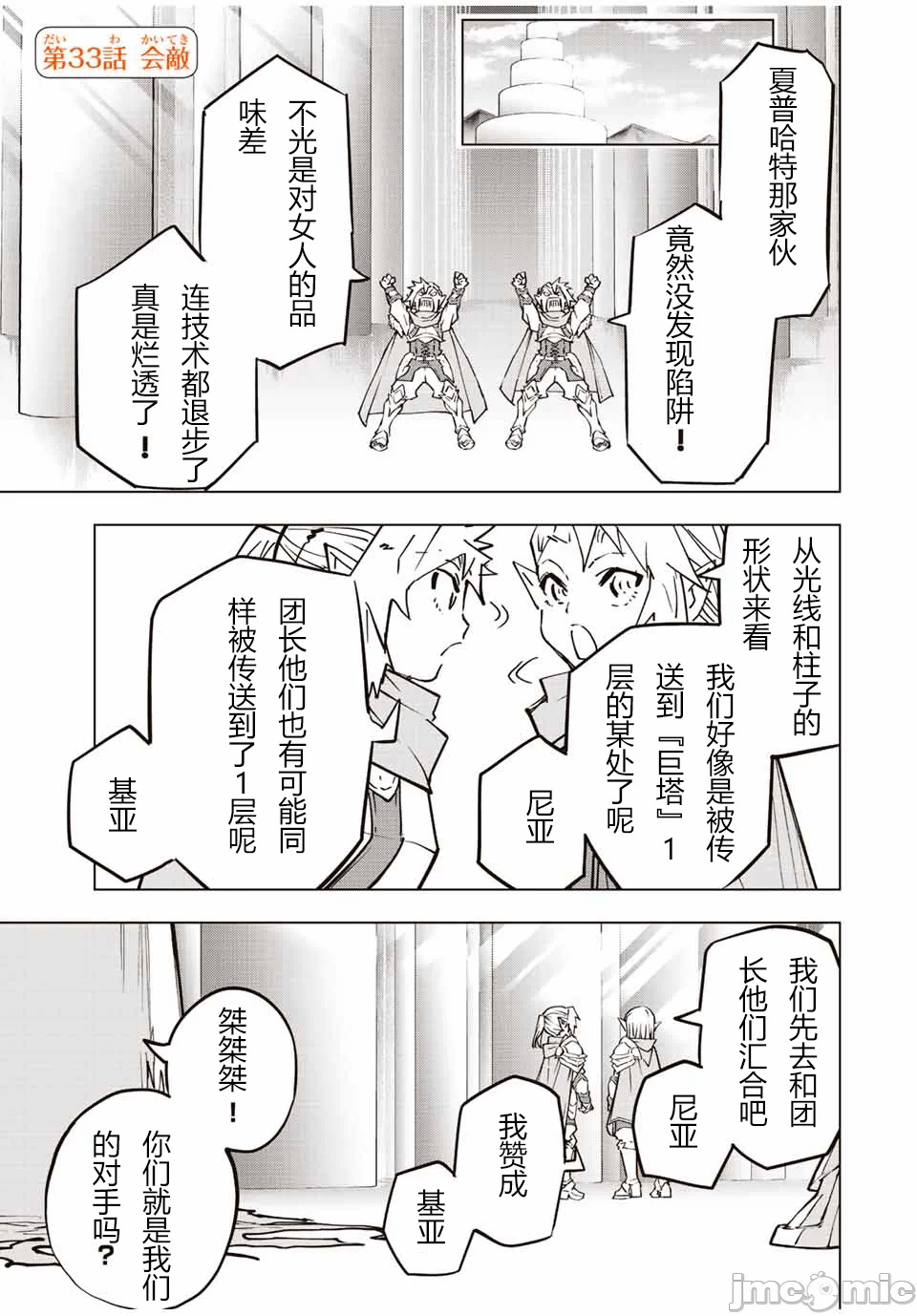 被信赖的伙伴在地下城深处追杀依靠恩惠『无限扭蛋』召唤等级9999的同伴们向世界和原队友復仇还要再补上一句『活该！』 [曲终之时个人汉化] [明镜シスイ、大前贵史] 信じていた仲间达にダンジョン奥地で杀されかけたがギフト『无限ガチャ』でレベル9999の仲间达を手に入れて元パーティーメンバーと世界に復讐&『ざまぁ!』します! 第33话 - 1