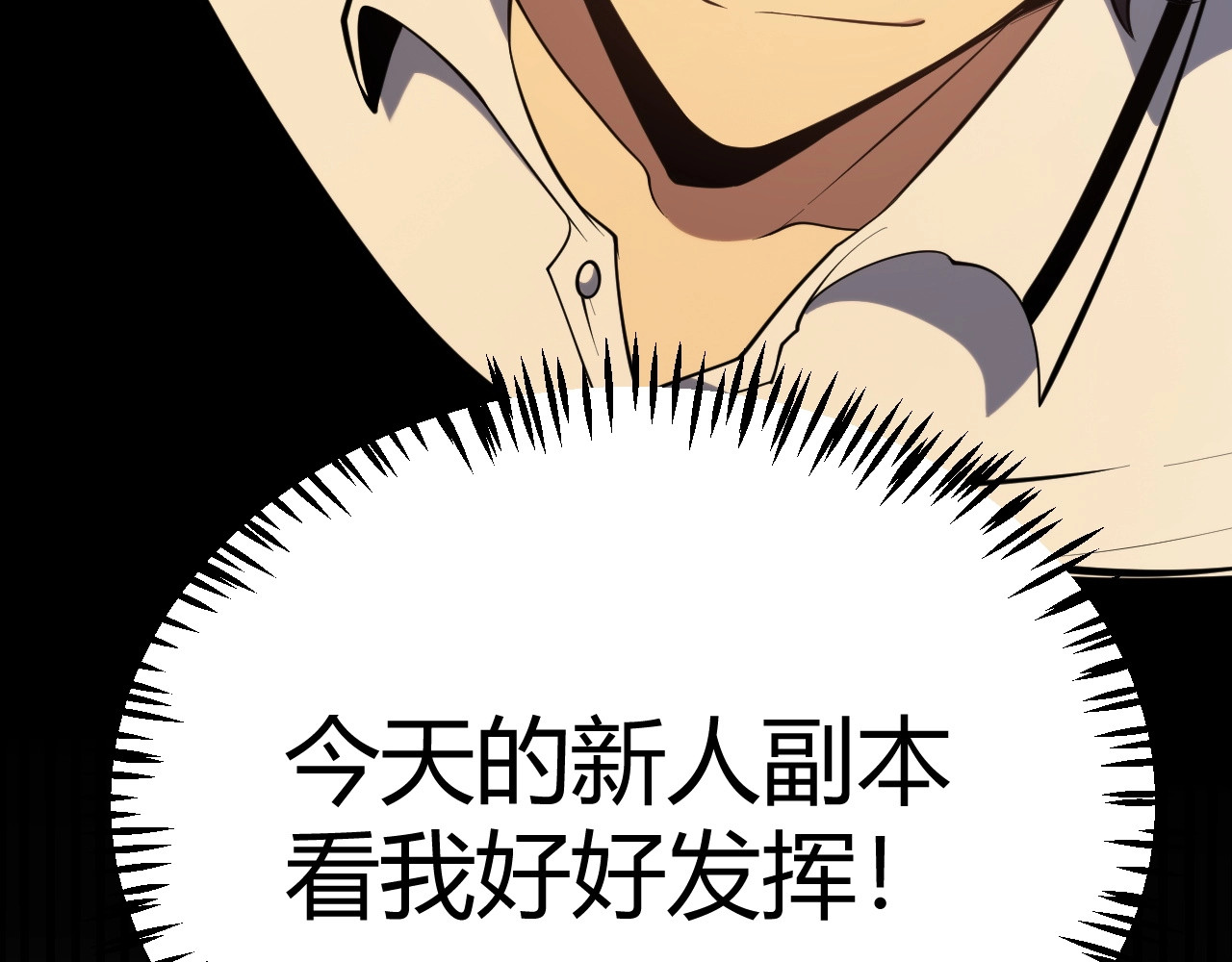第4话 狂潮森林！我选择单刷！ 第 30 页