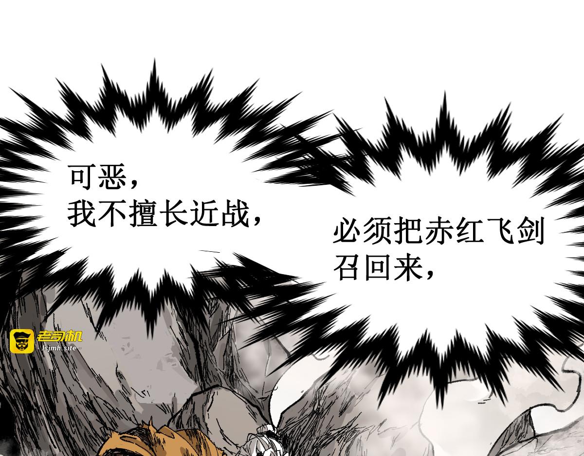 第93话 平山灭寨 第 27 页