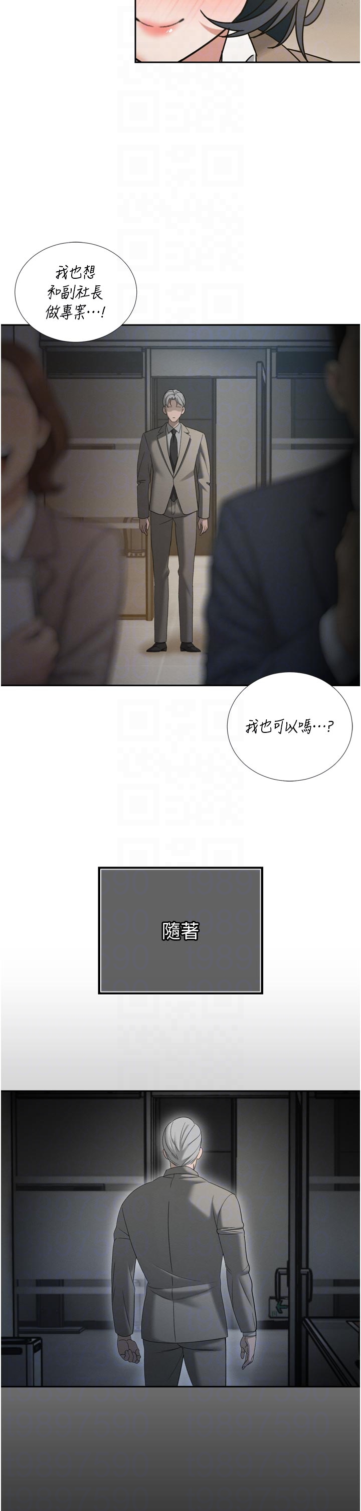 第14话 - 下个目标是二媳妇♥ 第 24 页