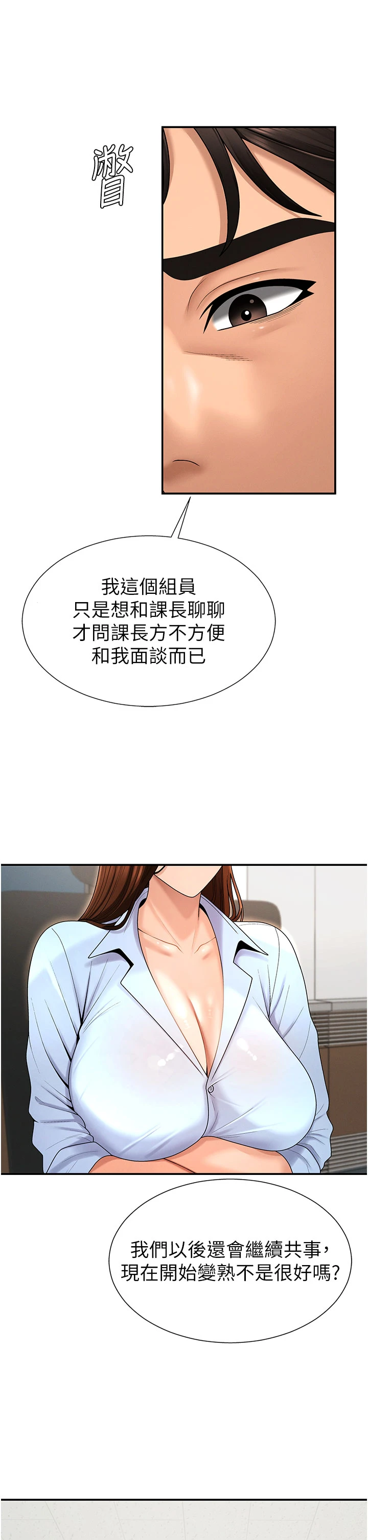 第35话 - 丈夫不知道的一面 第 4 页