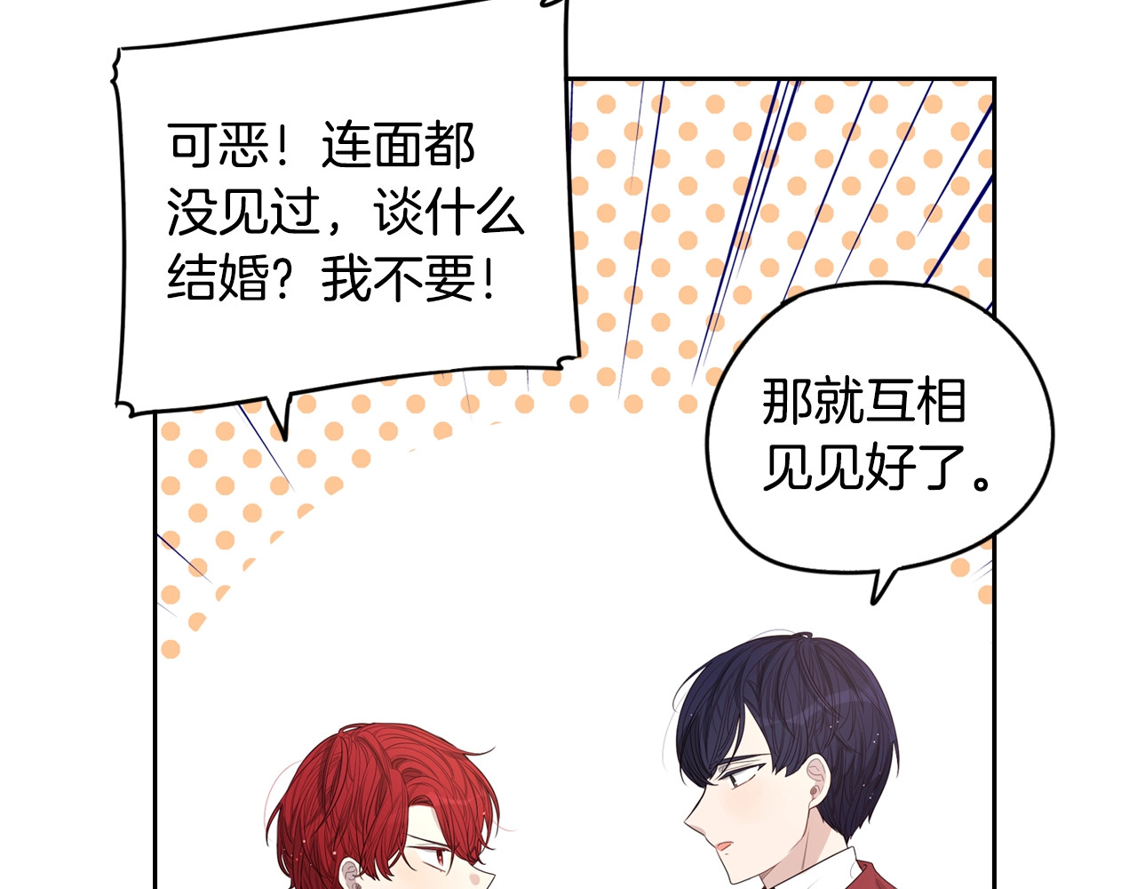 第1话 柔弱公主嫁给我？ 第 42 页