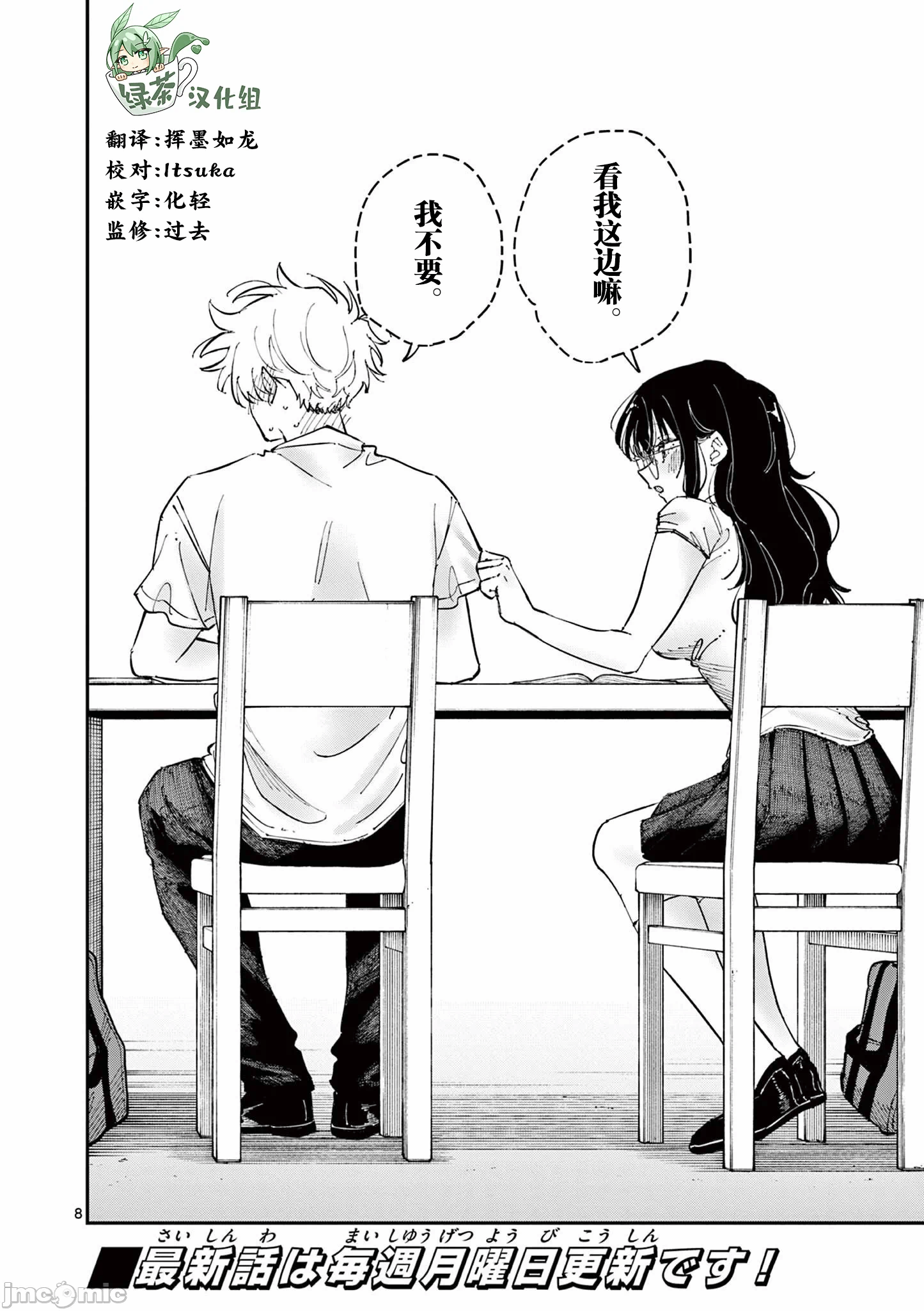 第40话 第 8 页