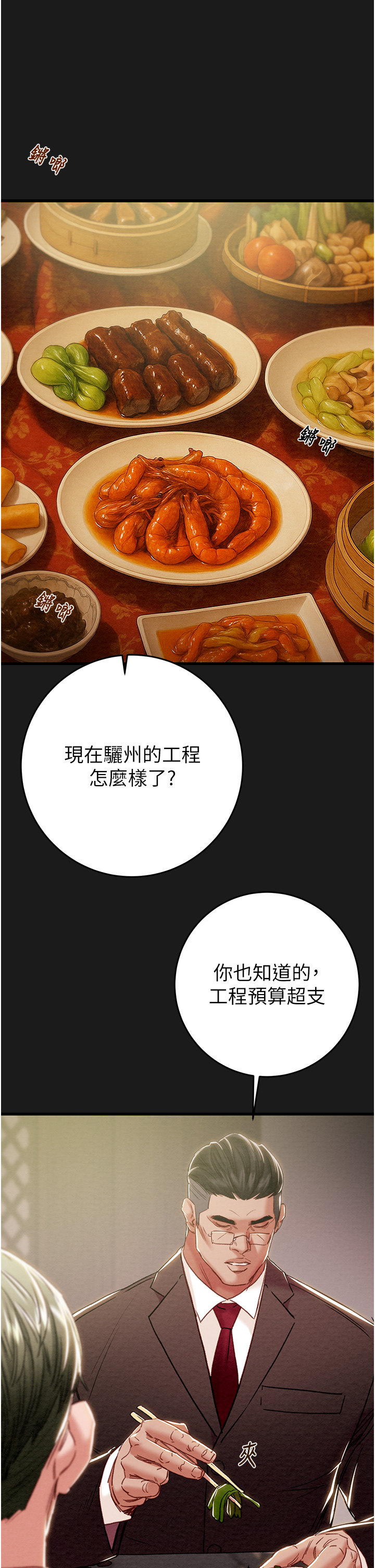 第61话 第 12 页