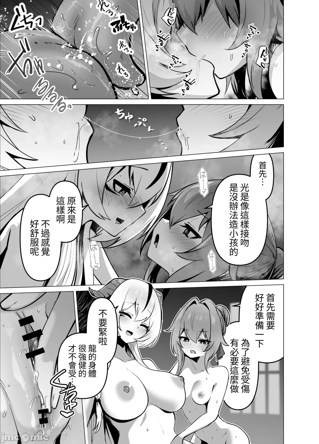 [芜菁堂]  [箸置き (おてもと)] 最强种族の龙の娘がしつこく子作りをねだってくるのでふたなりちんちんでわからせる话 第1话 - 35