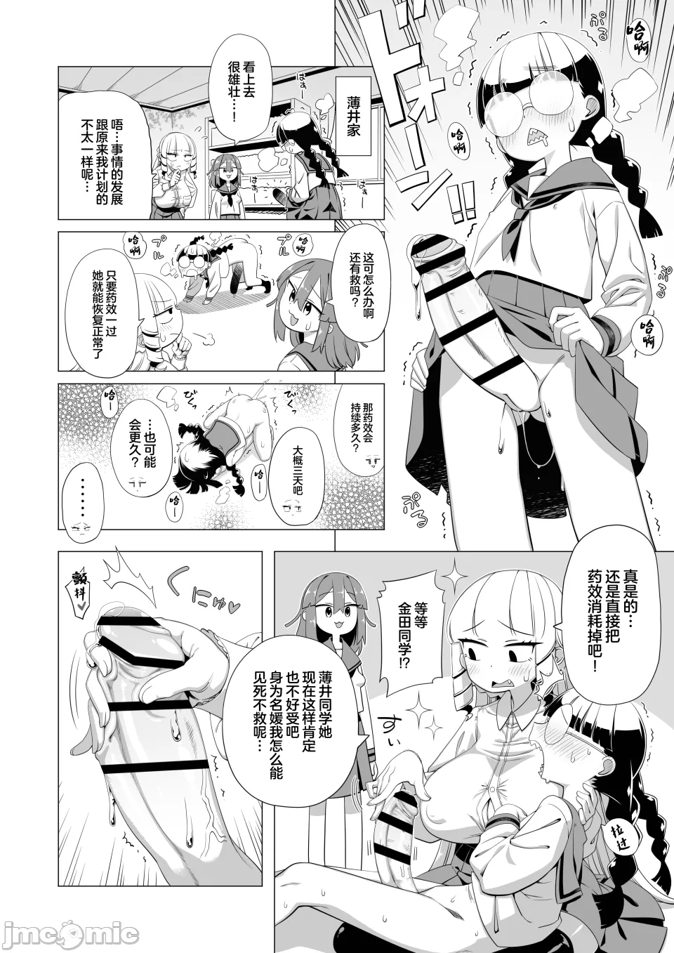 第一话 第 3 页