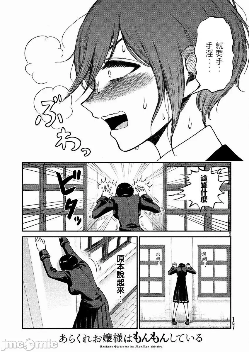蛮横无理的大小姐正在感到苦闷 [鹅妈妈汉化组] [木下由一] あらくれお嬢様はもんもんしている 第4话 - 9