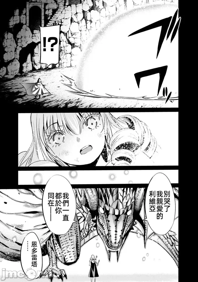 作为被背叛了的S级冒险者的我、决定成立一个只有我所爱的奴隶女孩子们的后宫公会 [柊咲/川田暁生/ナイロン] 里切られたSランク冒険者の俺は、爱する奴隷の彼女らと共に奴隷だけのハーレムギルドを作る 第66话 - 5