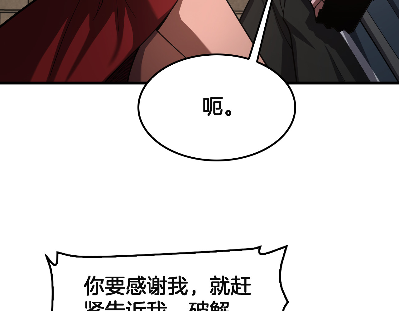 第99话 破解诅咒 第 30 页