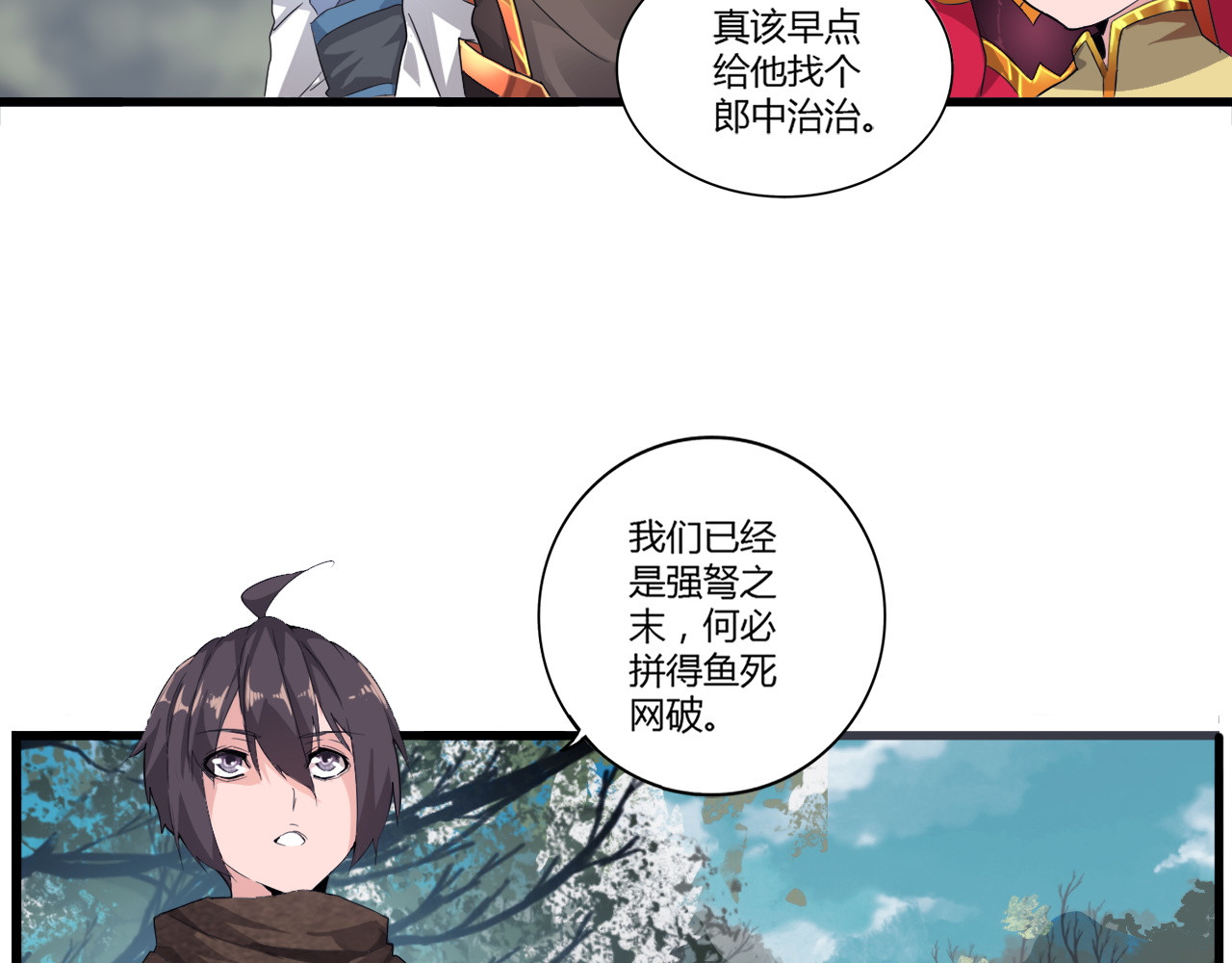 第2话 光速突围 第 72 页