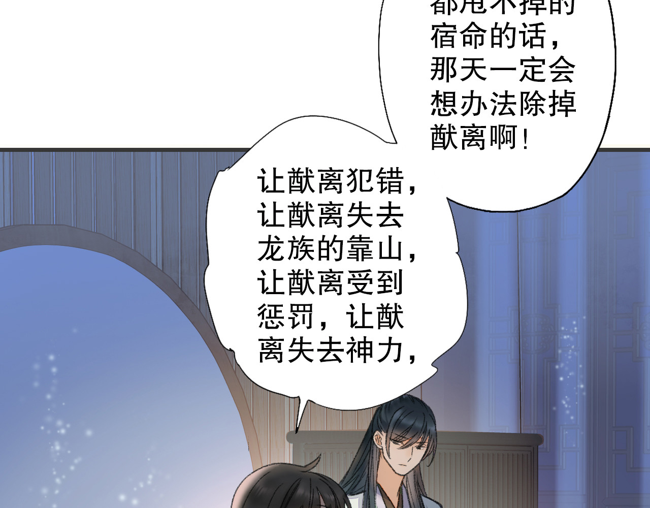 第64话 山神领天罚 第 92 页