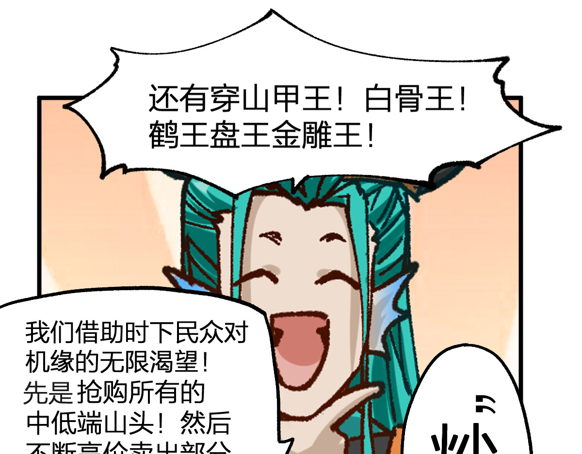 第199话 昆仑vs海族黑滕 第 46 页