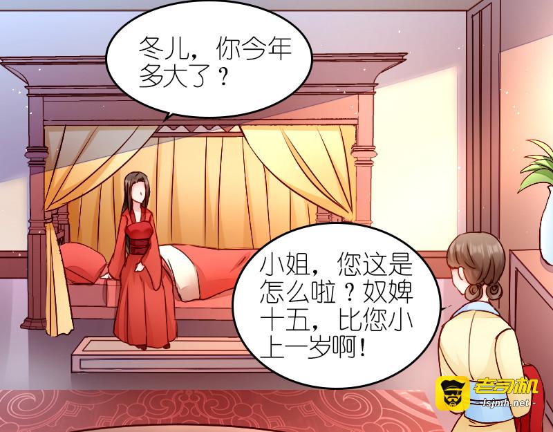 第1话：我楚夕瑶回来了！ 第 35 页